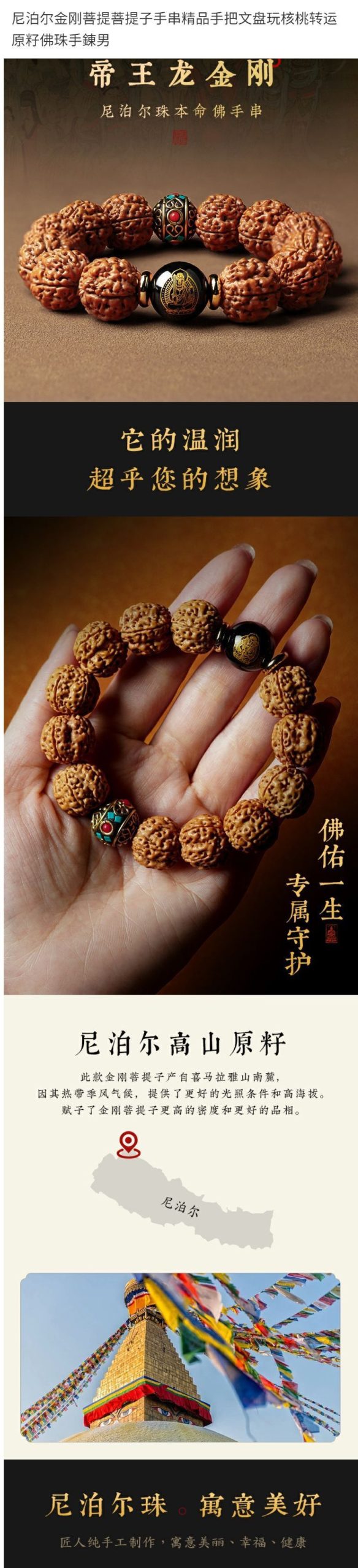 尼泊尔金刚菩提菩提子手串精品手把文盘玩核桃转运原籽佛珠手錬男 O1CN01cNhKJH1cpIHA3reo2 2218968093649 0 Cib Scaled